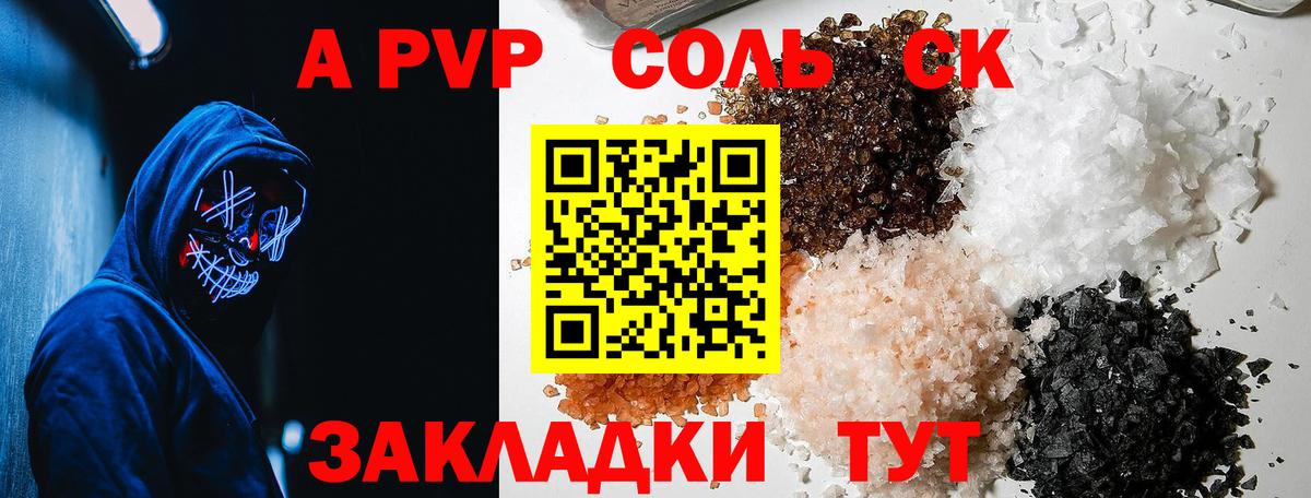A-PVP VHQ Ачинск