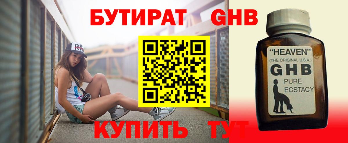 Бутират BDO Ачинск