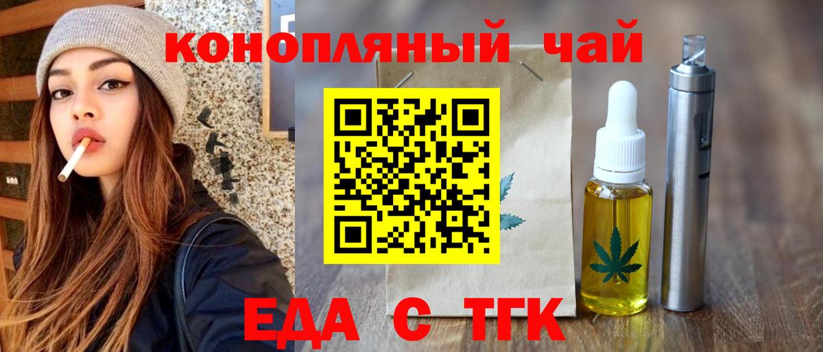 Еда ТГК марихуана  Вход с VPN  Ачинск 