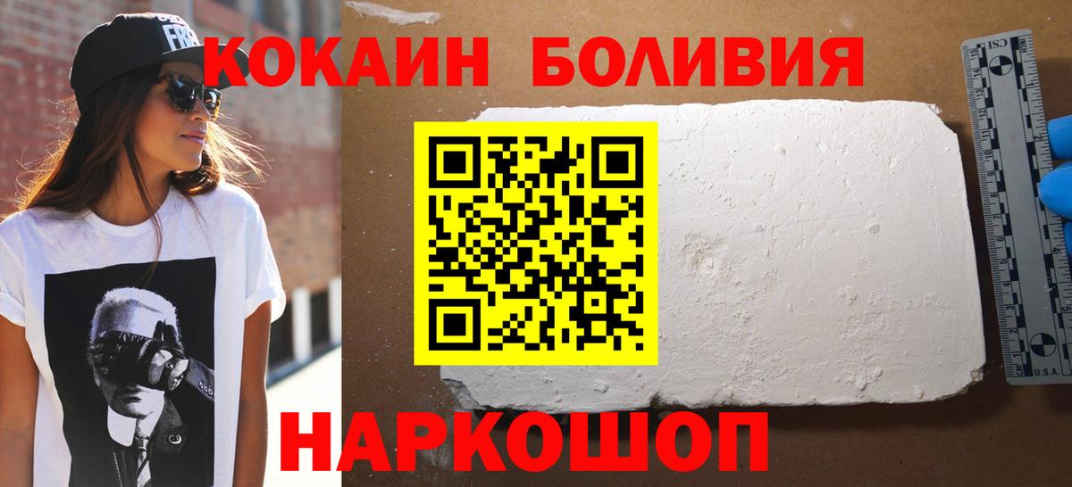 Cocaine  Cocaine VHQ  Вход с VPN  Кокаин FishScale  Ачинск 
