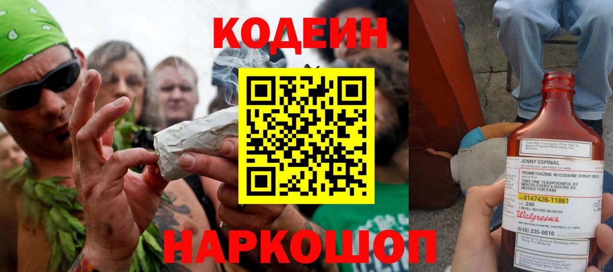Codein Purple Drank Ачинск