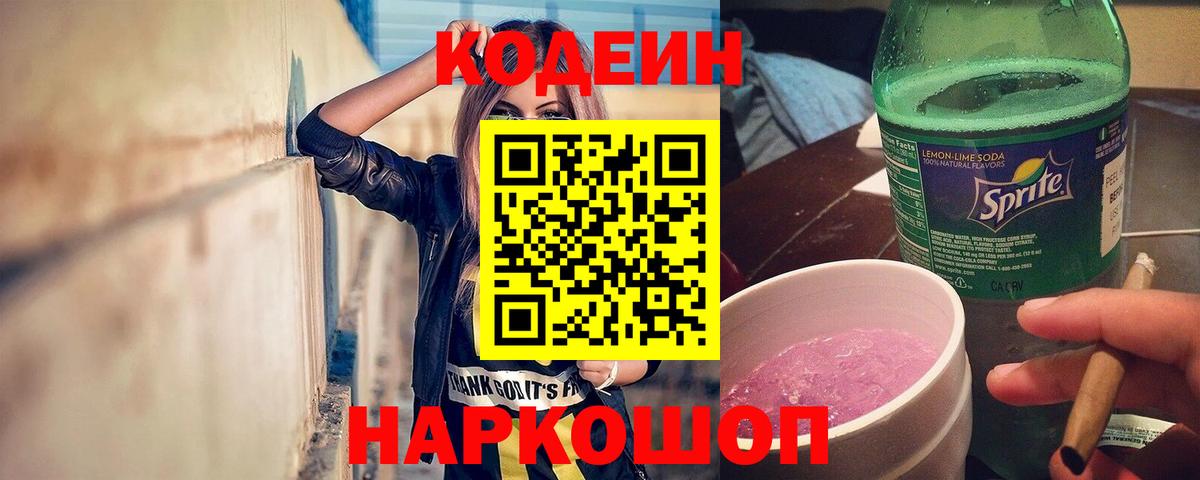 Кодеин напиток Lean (лин)  Вход с VPN  Codein напиток Lean (лин)  Ачинск 