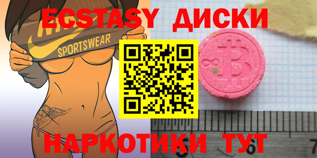 Ecstasy  Вход с VPN  Ачинск  Ecstasy louis Vuitton  гидра сайт  ЭКСТАЗИ MDMA 
