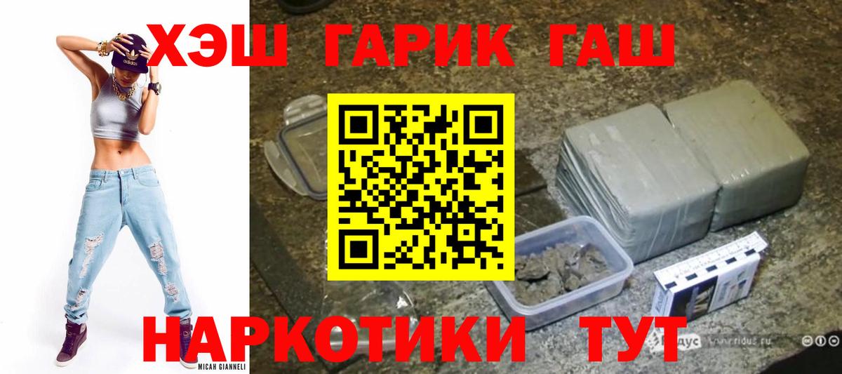 Гашиш хэш Ачинск