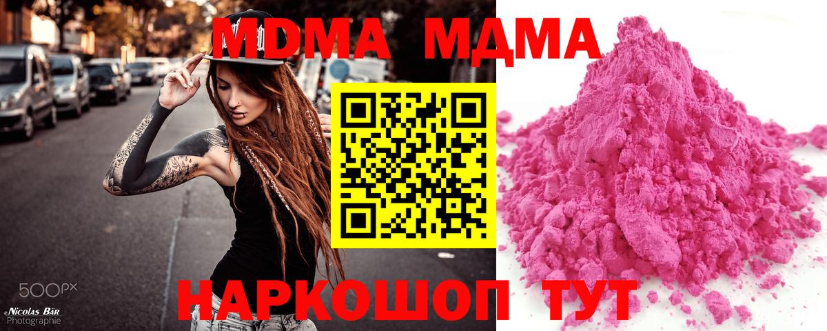 MDMA  MDMA молли  MDMA crystal  Вход с VPN  Ачинск 