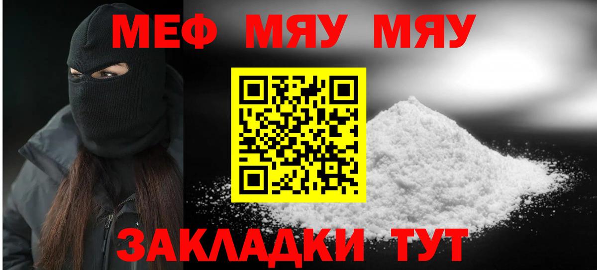 МЯУ-МЯУ  Меф кристаллы  МЯУ-МЯУ VHQ  Вход с VPN  Ачинск 