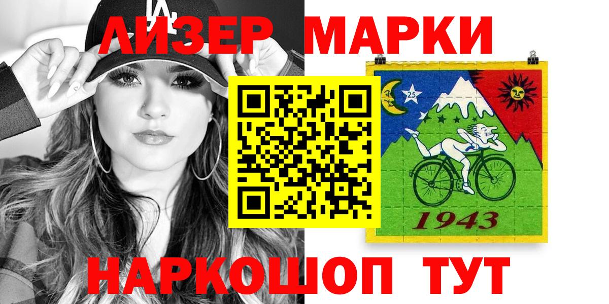 Марки 25I-NBOMe 1500мкг  Марки 25I-NBOMe 1500мкг  Ачинск  Вход с VPN 